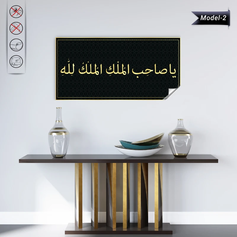 Mülkün Sahibi Allah'tır Tablo - Poster Dini (Model- 2)