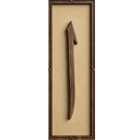 Elif Tablo - Poster Dini (Model- 48)