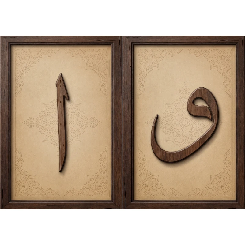 Elif - Vav Tablo - Poster Dini (Model- 50)