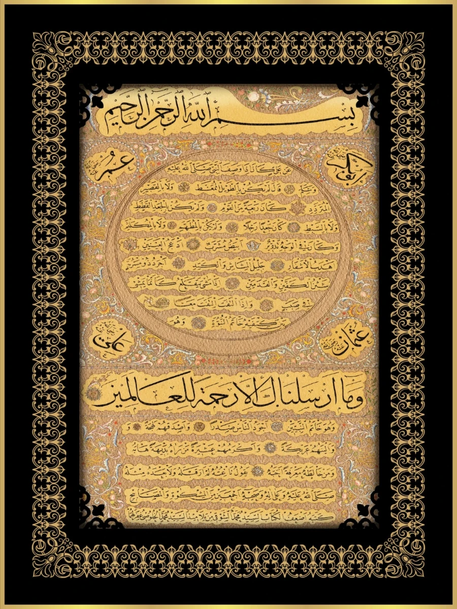 Yapışkanlı Keçe Tablo - Poster Dini (Model- 31) 