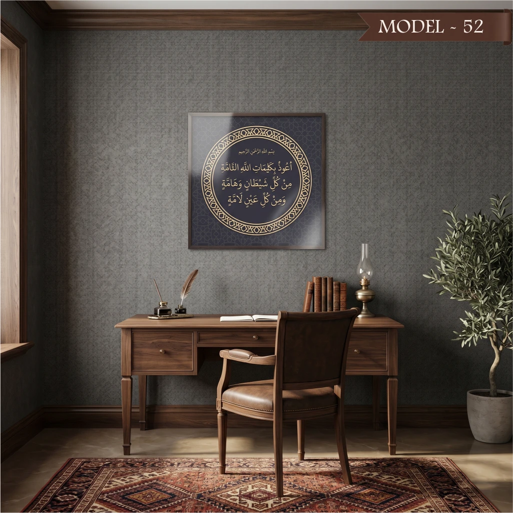 Cam Görünümlü Yapışkanlı Nazar Duası Tablo Dini (Model- 52)