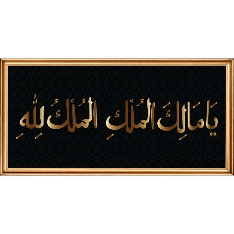 Yapışkanlı Mülk Allahındır Tablo Dini (Model- 1)