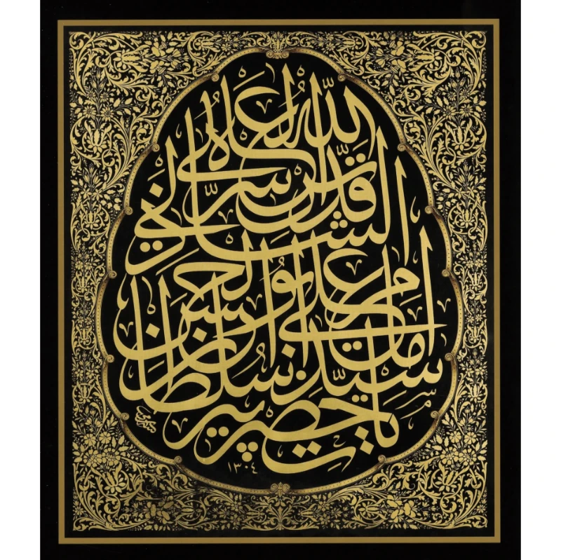 Yapışkanlı Hat Sanatı Dini (Model- 14)