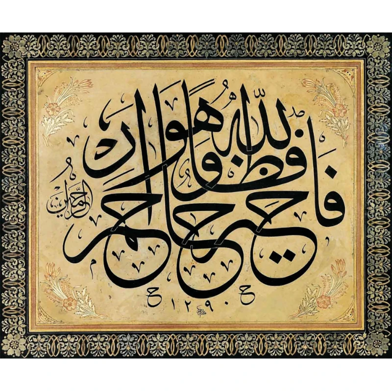 Yapışkanlı Hat Sanatı Dini (Model- 15)