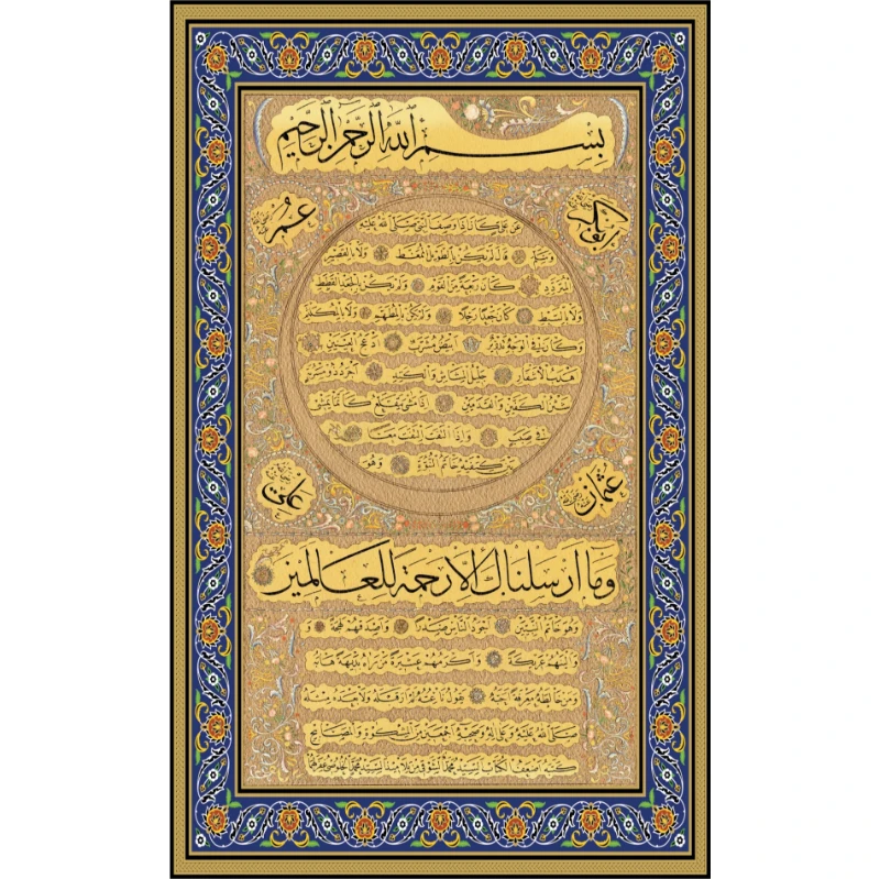 Yapışkanlı Hilye-i Şerif Dini (Model- 12)