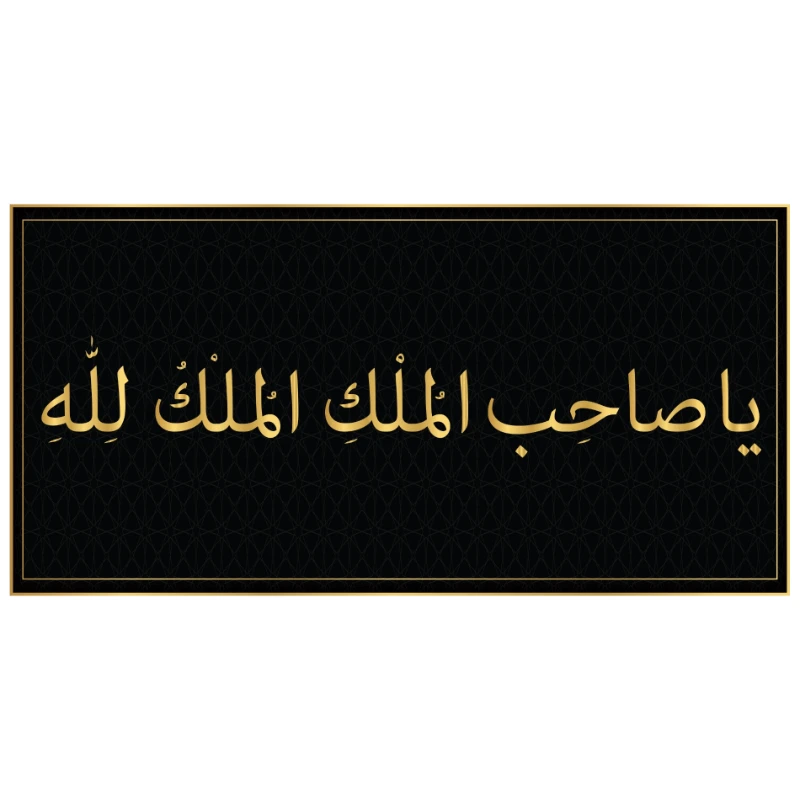 Yapışkanlı Mülkün Sahibi Allah'tır Tablo Dini (Model- 2)